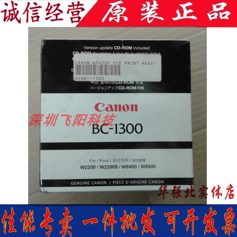 原装佳能打印头喷染料墨