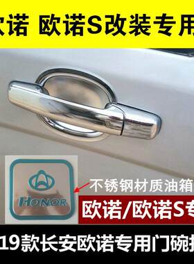 适用于长安欧诺门碗拉手