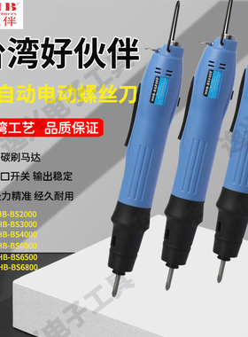 HHB好伙伴BS3000全自动电动螺丝刀无刷电批工业级电动起子BS6000
