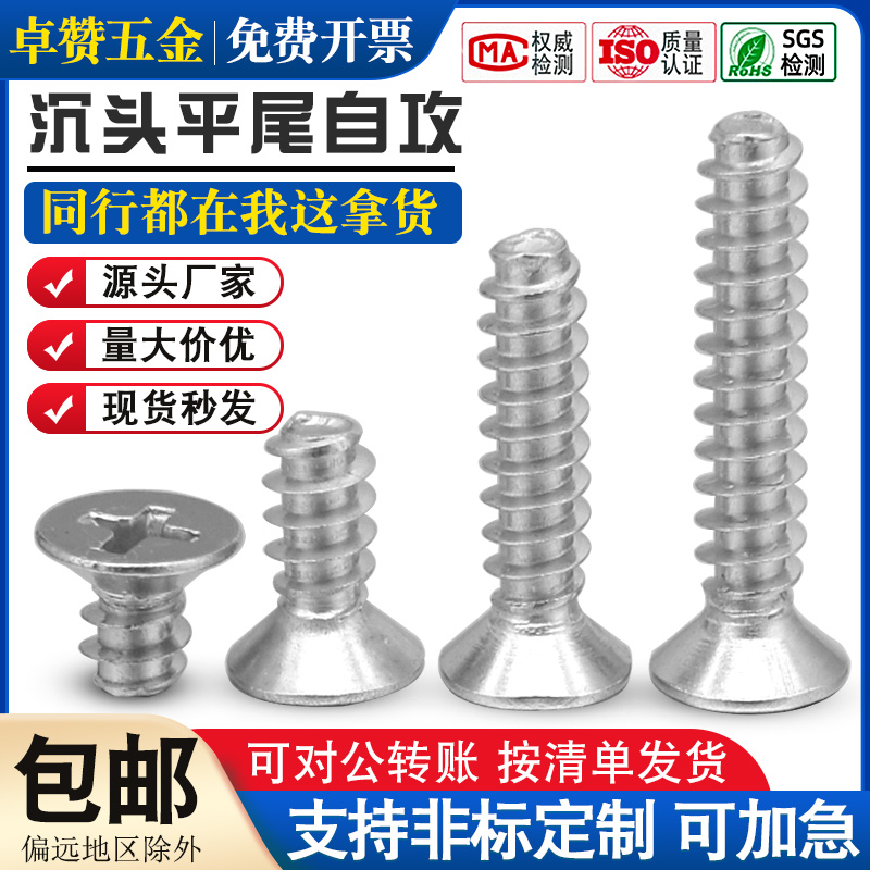 M1M1.2M1.4M1.6M2M2.2M2.6M3M3.5M4M5/304沉头十字平尾自攻螺丝钉