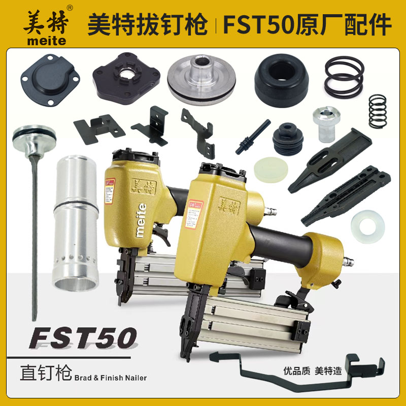 美特原厂无头钢钉枪顶盖