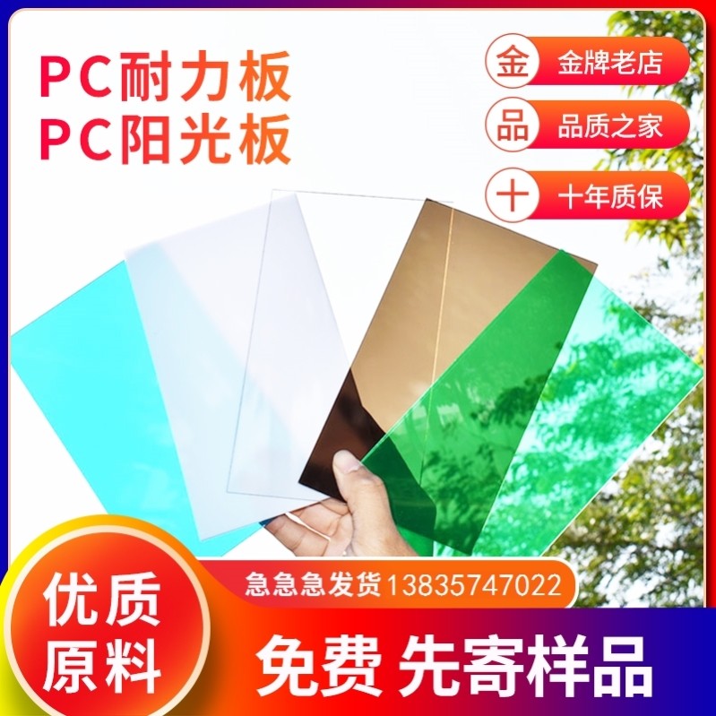 pc耐力板透明5mm实心雨棚PC阳光板塑料板高隔雨板屋顶挡硬板定制,工业油品/胶粘/化学/实验室用品,烧杯/烧瓶,淘宝优惠券,粉丝福利购,淘宝优惠卷