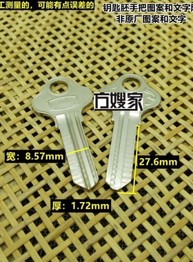 FL301 适用梅花安里 钥匙胚 钥匙胚子   方嫂家