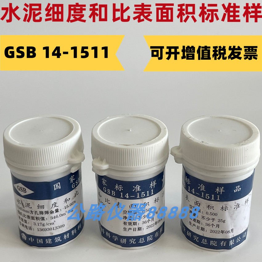 标准粉水泥细度用萤石样