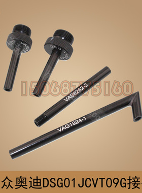 大众奥迪DSG01JCVT09G波箱变速箱加油壶加油机接头油底壳接头一套