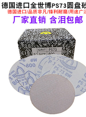 5寸德国金世博PS73圆盘砂纸白砂拉绒KLINGSPOR背绒植绒砂纸125mm