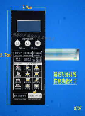 EG720FC8-NS微波炉面板 薄膜开关 触摸按键面板 启动面膜