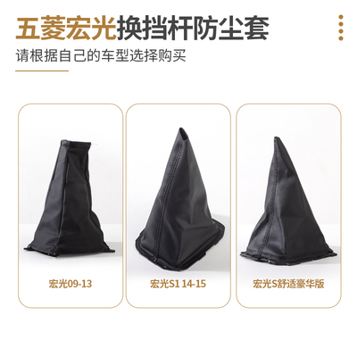 适用五菱宏光换挡防尘套