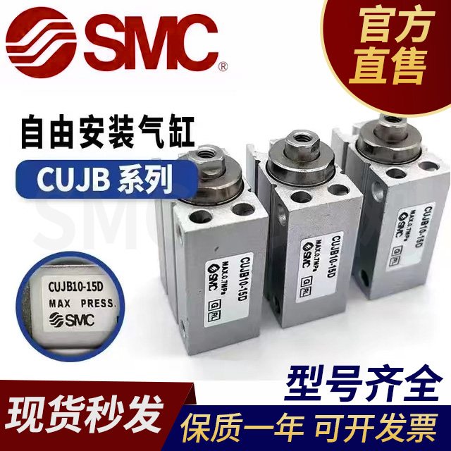 SMC正品CUJB/CDUJB12/16/20-5/10/15/20/25/30/35D自由安装气缸
