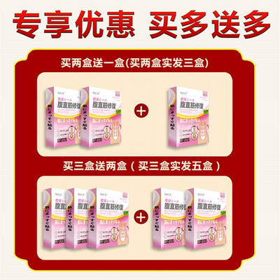 腹直肌修复神器产后家用腹直肌分离贴收腹带盆底肌锻炼非仪器贴片