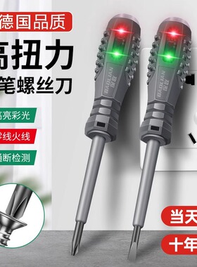 德国电笔电工专用测断线漏电多功能高扭力彩光测电笔螺丝刀试电笔