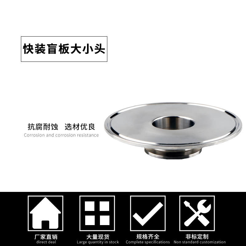 卫生级卡箍堵片快装盲板