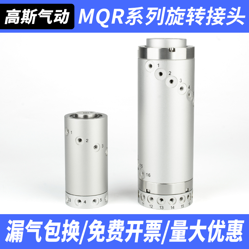 气动360度高速旋转MQR2/4/8/12/16-M5滑环万向多通路回转接头MQRF