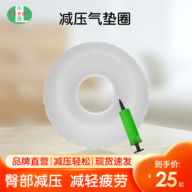 乐惠减压垫尾骨坐圈老人