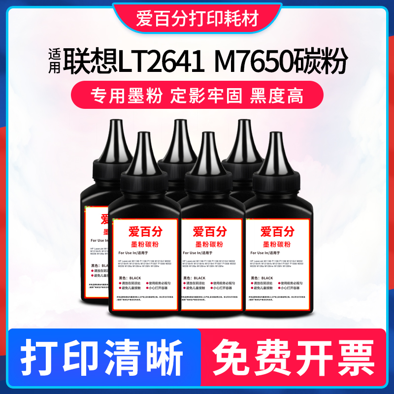 适用联想LT2641碳粉M7650DNF打印机墨粉Lenovo LJ2600D M7600DLen