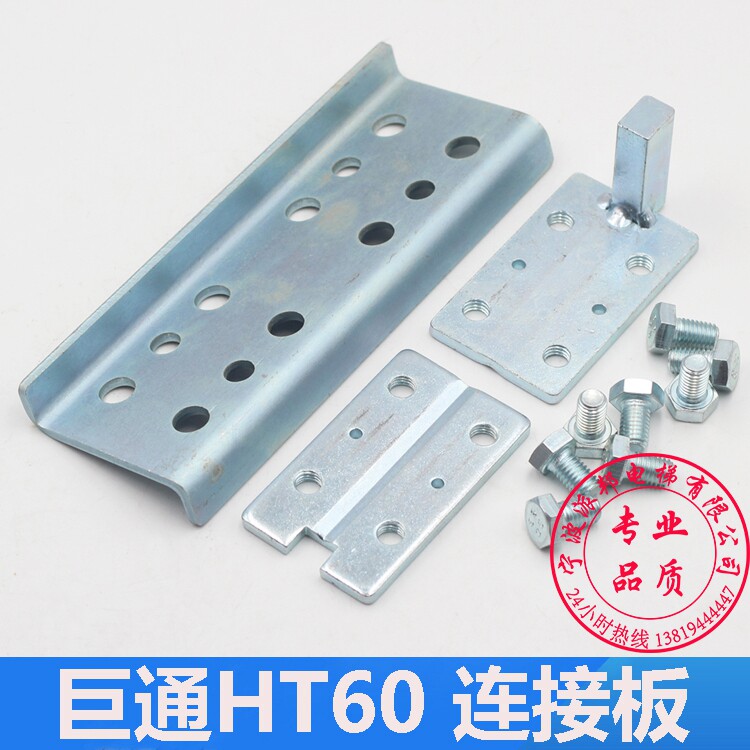 巨人通力空心导轨连接板