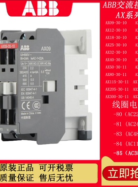ABB交流接触器AX40-30-10 AX40-30-01电压-80AC220V -85AC380V