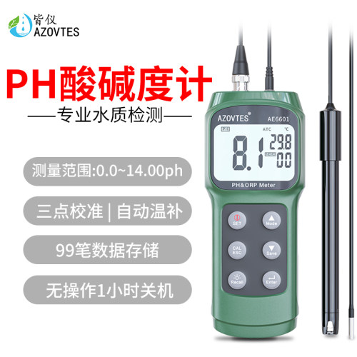 皆仪AE6601 PH计 酸碱度测试仪 PH测试仪 酸碱度计 PH检测仪