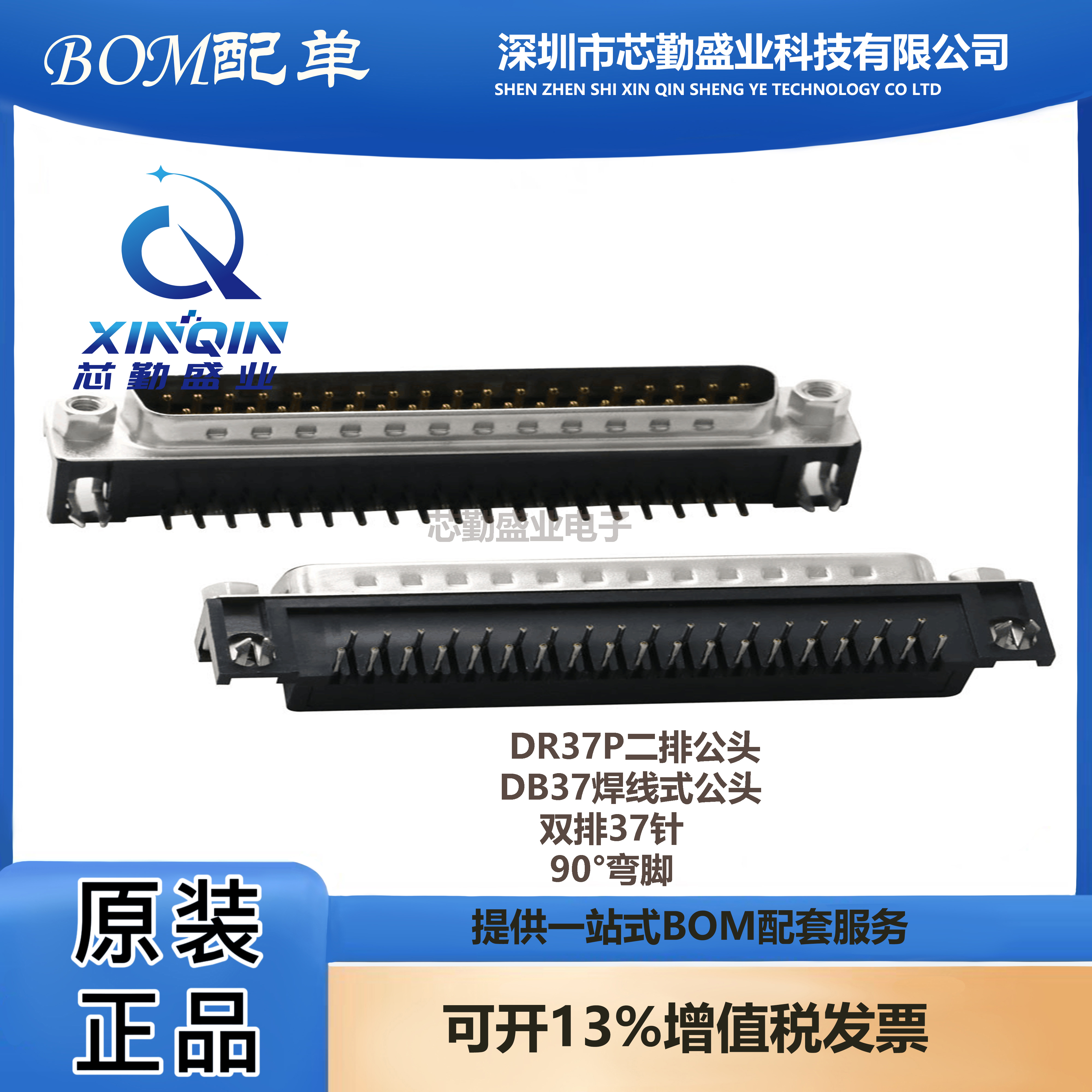 DR37P二排公头 焊板式 DB37 弯针叉锁 90度弯脚 串口37针连接器