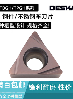 DESKAR数控镗孔刀片TPGH080202L-F 080204 LF6018 090202 090204