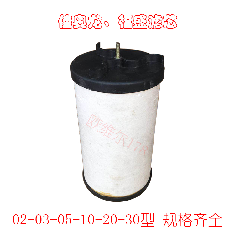 佳奥龙福盛滤芯油水分离