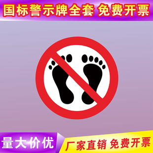 禁止踩踏严禁脚踩 禁止踩踏 请勿踩踏 防水耐磨标识贴工业机械设