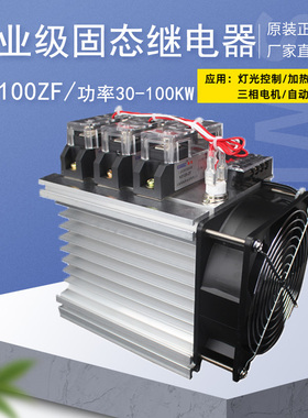 椿整工业级固态继电器套装HZ3120/3150ZF工业模组3相整机120A150A
