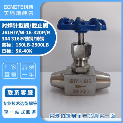对焊焊接针型阀 304 316高温高压截止仪表阀J61W/Y-160P320P DN10
