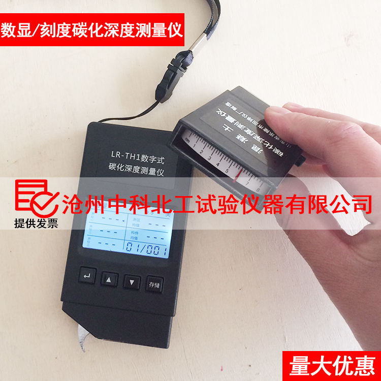数字式碳化深度测量尺混