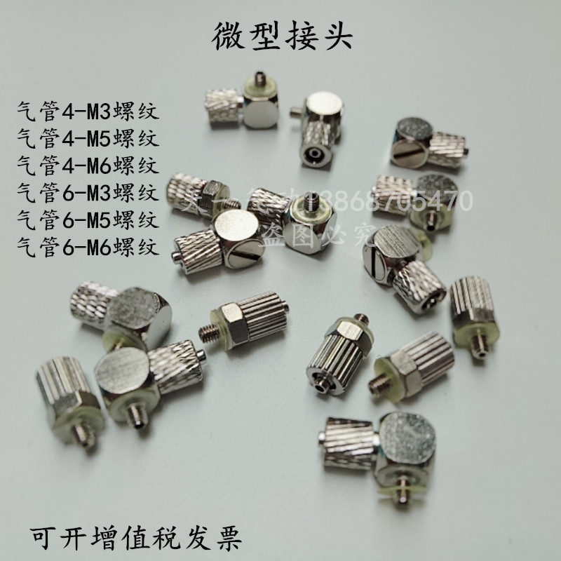国产精品迷你气管快拧接头微型螺纹直通弯头PC6-M5 M3 4-M5 M3