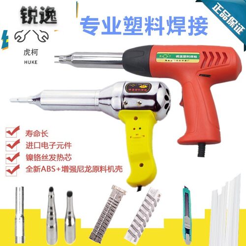 工具塑料焊枪条接调温热