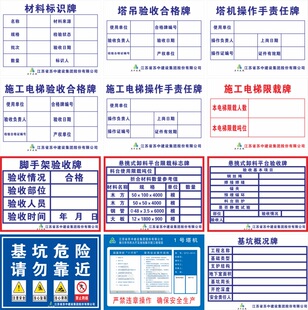 施工工地材料塔吊验收脚手架电梯验收合格牌电梯操作手责任牌悬挑