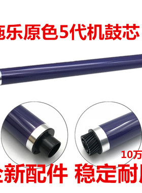 原色 施乐 V4070 V5070五代机单鼓IV2060 IV3060 IV3065四代鼓芯