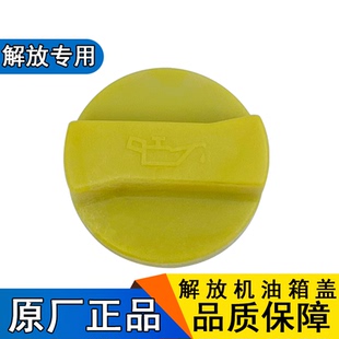 适用一汽解放大柴道依茨发动机j6l加机油口盖J6p配件1003050-52D