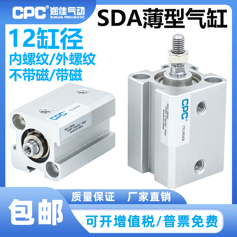 CPC小型气动薄型气缸SDAS/SDA12-5/10/15/20/25/30/35/40/45/50-B