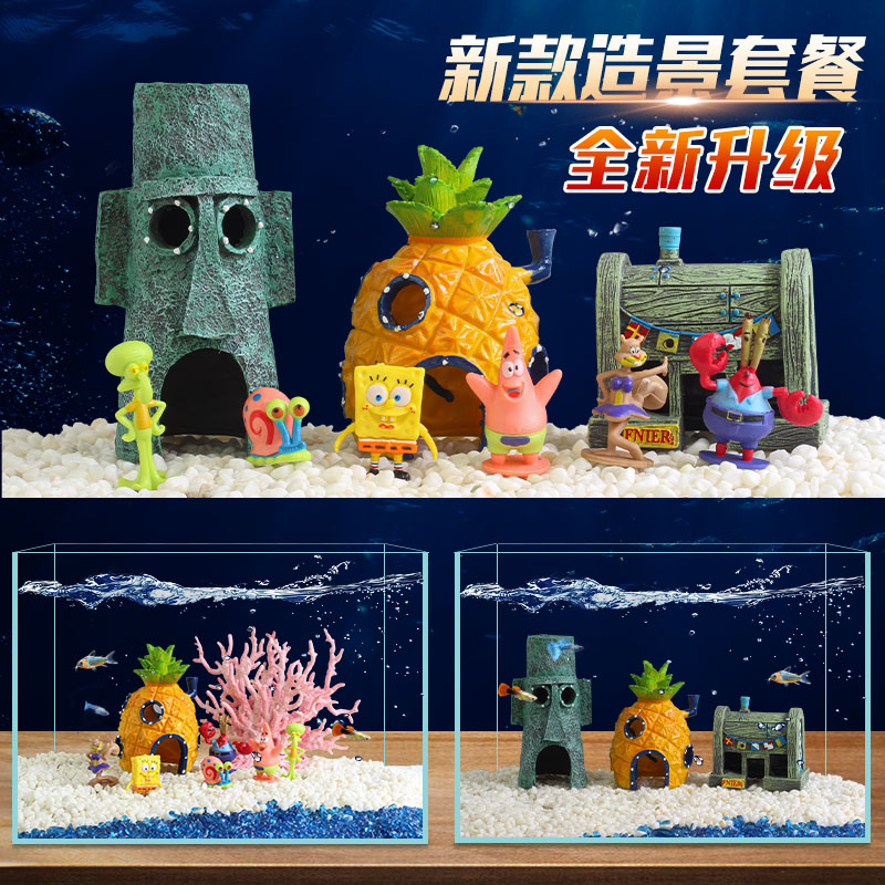 海绵宝宝鱼缸菠萝屋造景装饰全套小摆件孔雀鱼幼鱼躲避屋珊瑚套餐
