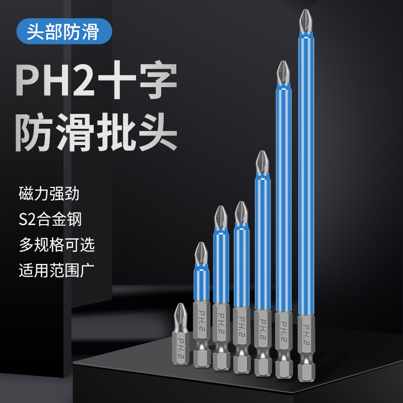 S2防滑电动长批头六角柄螺丝刀头十字强磁圈高硬度手电钻披头磁铁