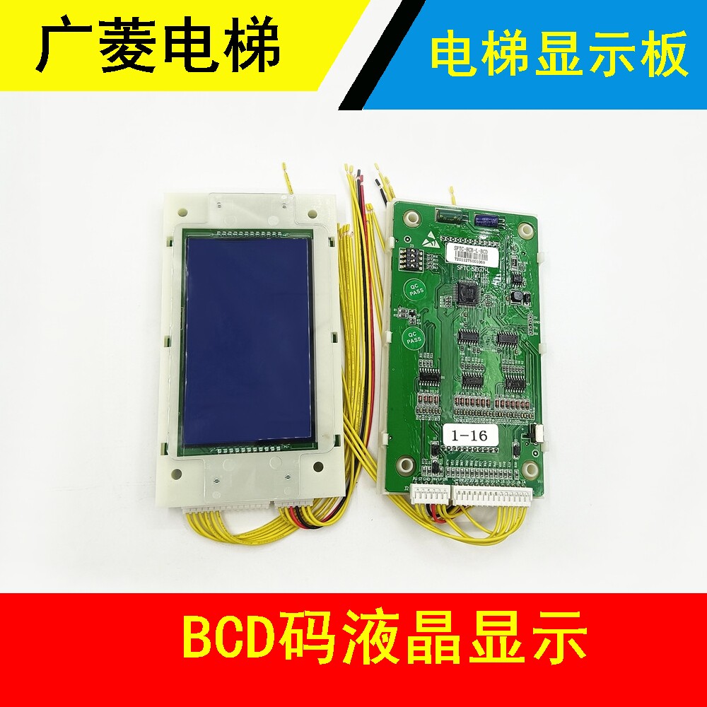 PLC控制板 电梯BCD码液晶显示SFTC-SEG7-L别墅梯/家用梯显示器