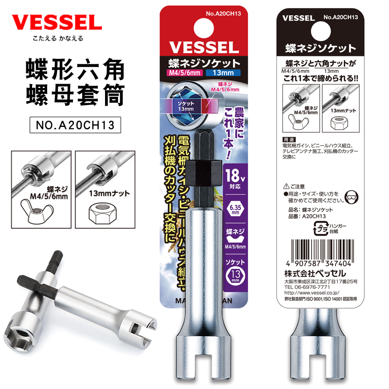 日本威威中型开口加长批头 蝶形螺母套筒头元宝羊六角套筒A20CH13