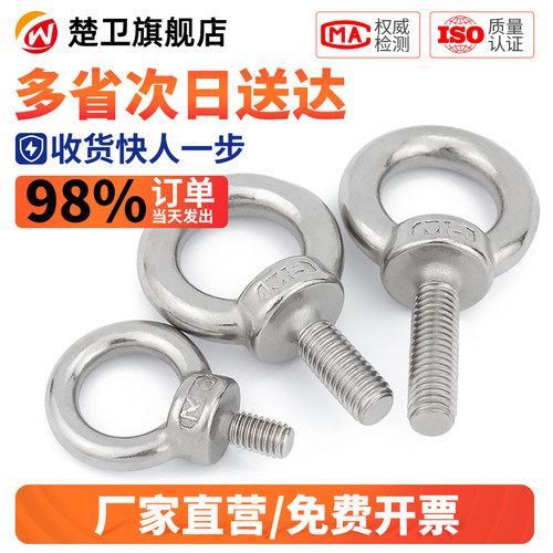 不锈钢吊环螺丝栓防形加