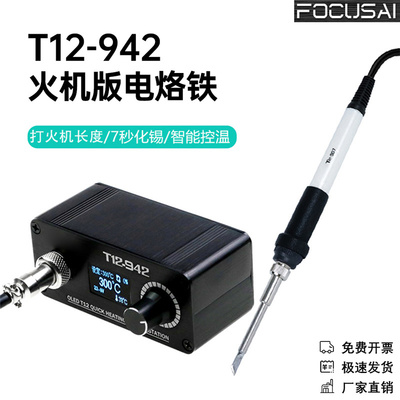 迷你焊台屏版外出便携式