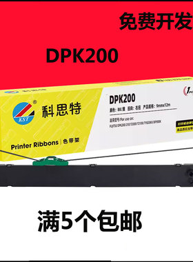 科思特DPK200色带架 色带芯适用富士通 DPK200G DPK210