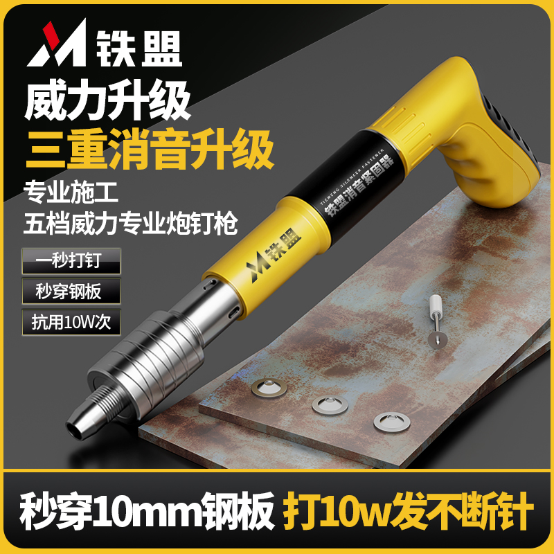 铁盟炮钉枪一体射钉专用枪混凝土迷你打钉神器吊顶新型气钢钉消音