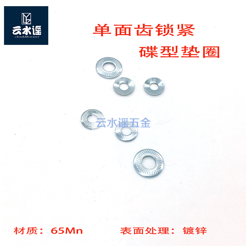 蝶型垫圈锁紧碟片压花防