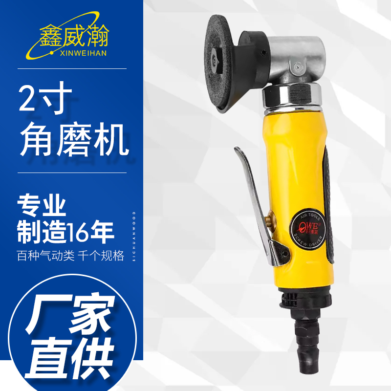 欧维尔气动磨光机寸角打