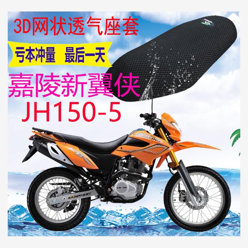 适用嘉陵新翼侠JH150GY-5