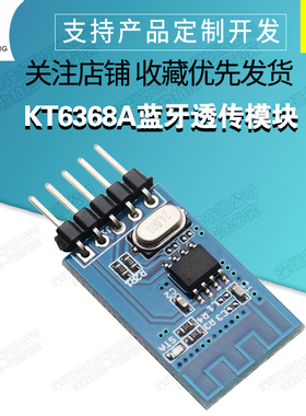 KT6368A蓝牙透传模块支持蓝牙5.1BLE/2.1SPP串口透传数据通讯模块