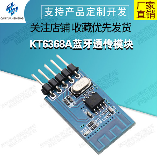 KT6368A蓝牙透传模块支持蓝牙5.1BLE/2.1SPP串口透传数据通讯模块