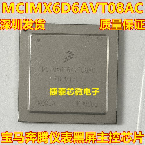 MCIMX6D6AVT08AC 宝马奔腾仪表黑屏主控芯片 全新原装质量保证