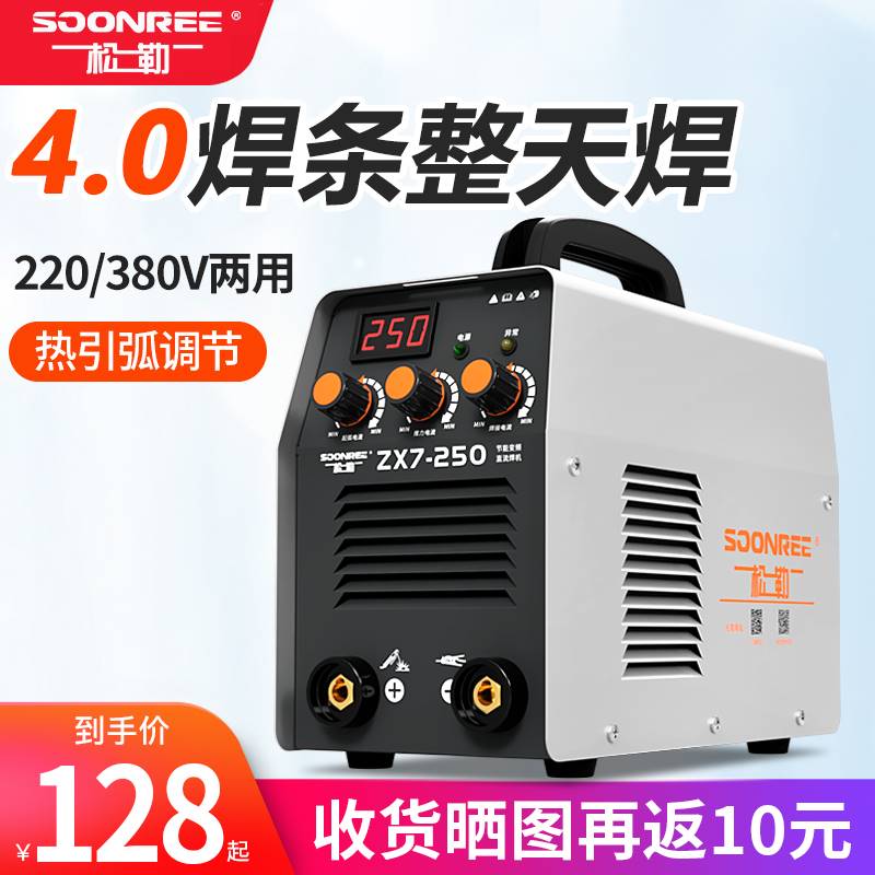 松勒250 315家用220v 380v两用全自动双电压小型便携式全铜电焊机